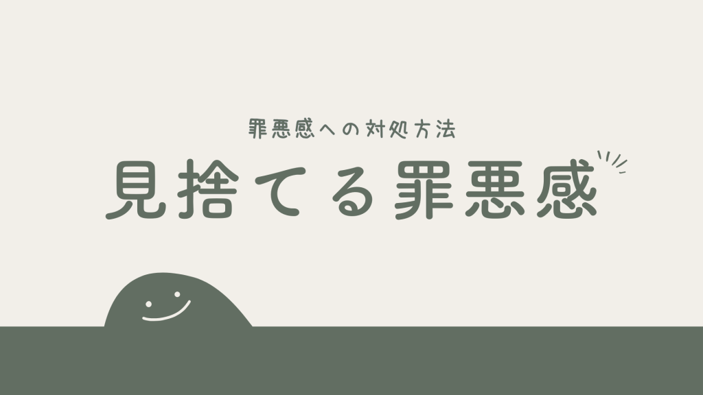 学費を返せというような毒親でも「見捨てる罪悪感」が止まらない場合の対処法