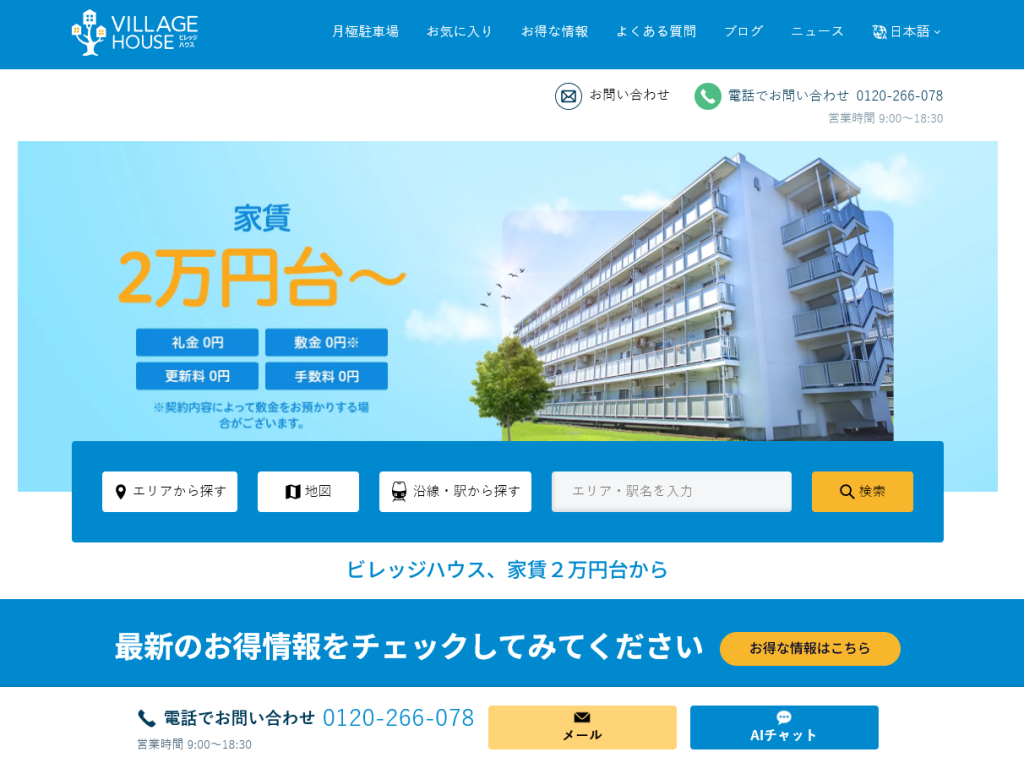 ビレッジハウス